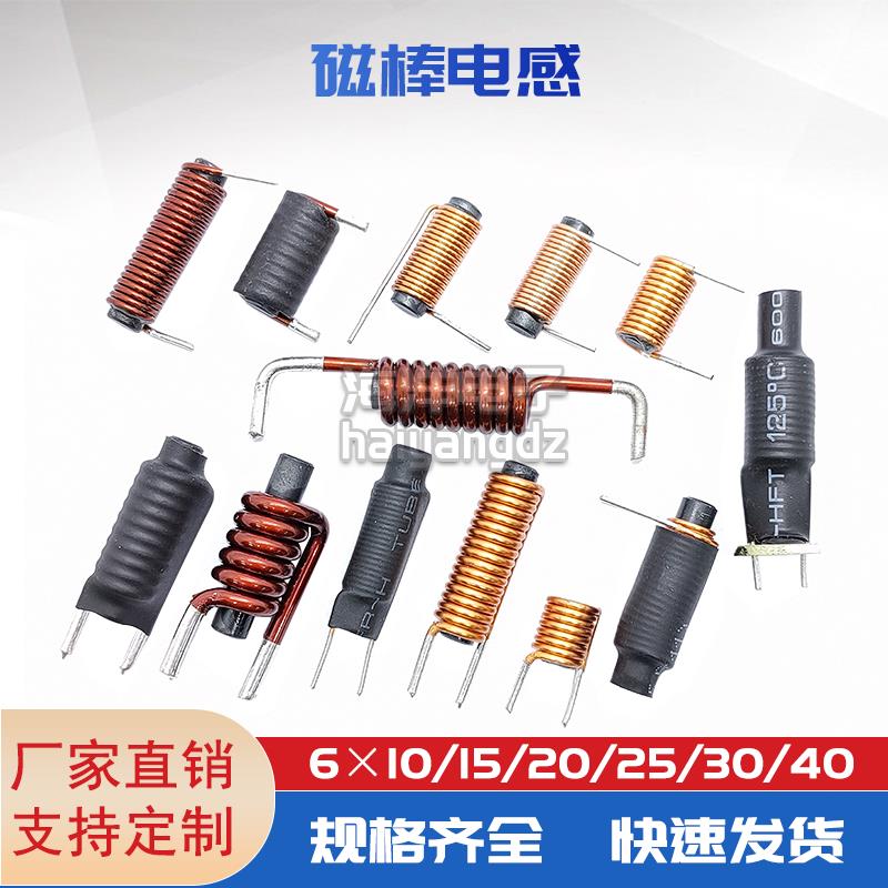 6X20 磁棒电感 大电流大功率棒形滤波0.6UH-22UH 直插件可定制30A