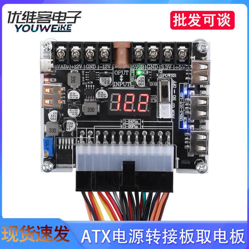 ATX电源转接板台式机箱电源模块 可调电压电脑电源取电板引出模块