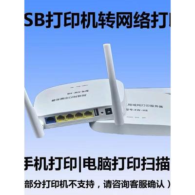 【2025款全新】多台打印机共享打印服务器电脑手机无线打印与扫描