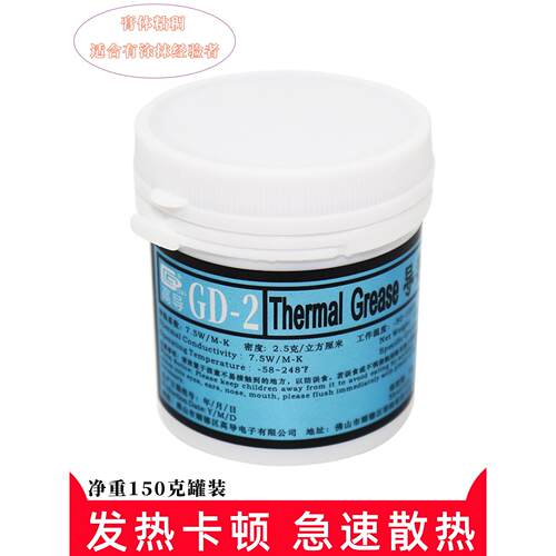高导净重150克灰色大罐装GD-2导热硅脂电脑笔记本散热硅胶膏CN150