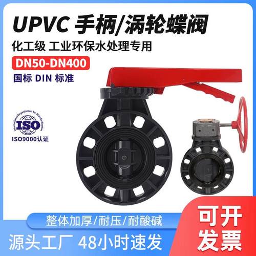 UPVC手柄蝶阀 PVC管对夹式手动法兰阀门 塑料阀门开关 DN50-DN200