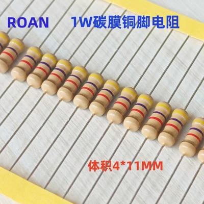 ROAN碳膜1W四色环铜脚电阻1K 1.2K 1.5K 2K 2.2K 2.7K 3K 220欧
