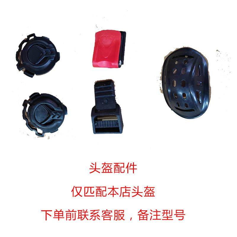 头盔配件[仅匹配本店头盔] 卡扣 下巴托 耳扣,摩托车/装备/配件,头盔饰配,淘宝优惠券,粉丝福利购,淘宝优惠卷