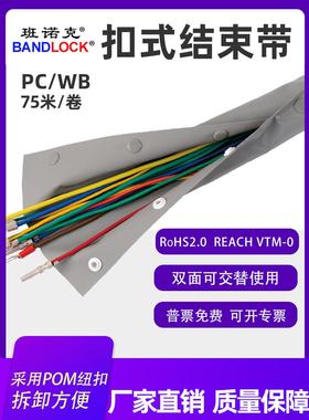 灰灰色扣式结束带阻燃环保电缆护线套管包裹布包线布WB/PC75米