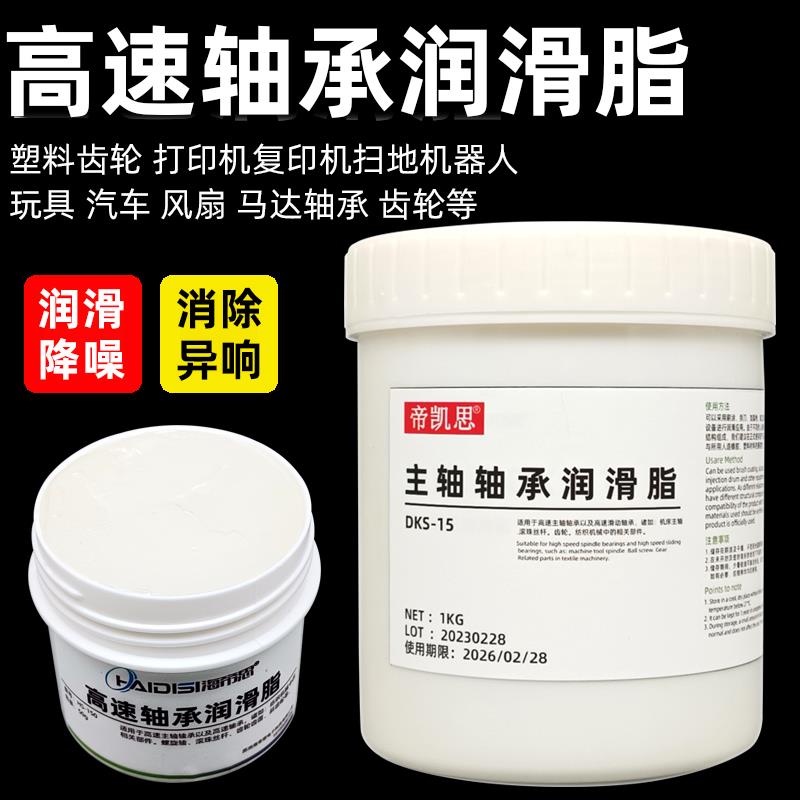 高速轴承润滑脂耐高温黄油机械丝杆齿轮机床主轴纺织机导轨润滑油