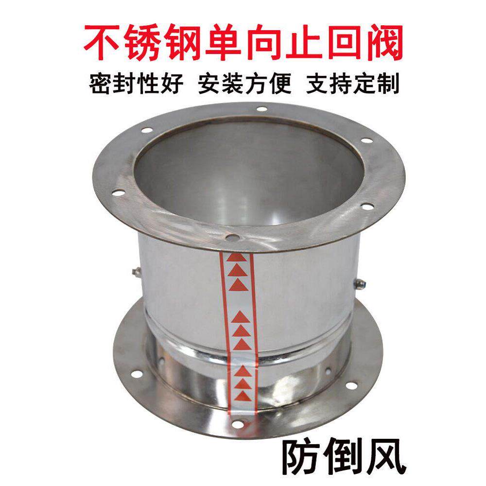不锈钢风管止回阀单向阀风管阀防倒风防窜味管道油烟止逆阀带法兰