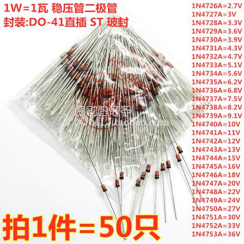 ST直插1W稳压二极管 IN 1N4727A/4728/4729/4730/4731/4732/4733A