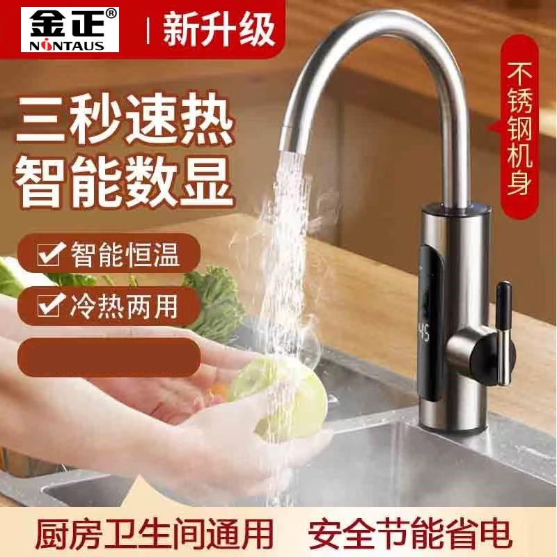 金正电热水龙头速热即热式加热厨房宝快速过自来水热电热水器家用