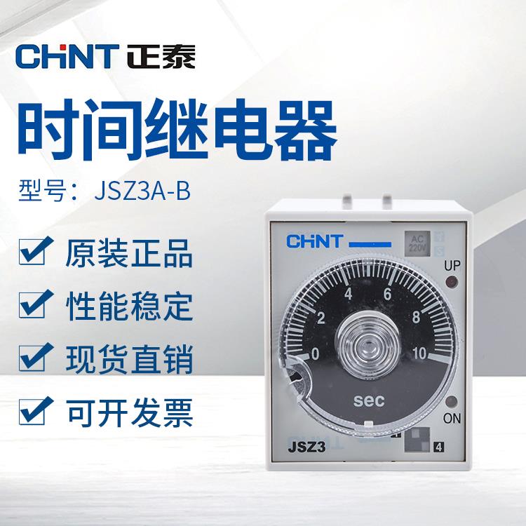 正泰（ST3P）时间继电器JSZ3A-B A-A A-C A-D 220V 380V 24V 36V