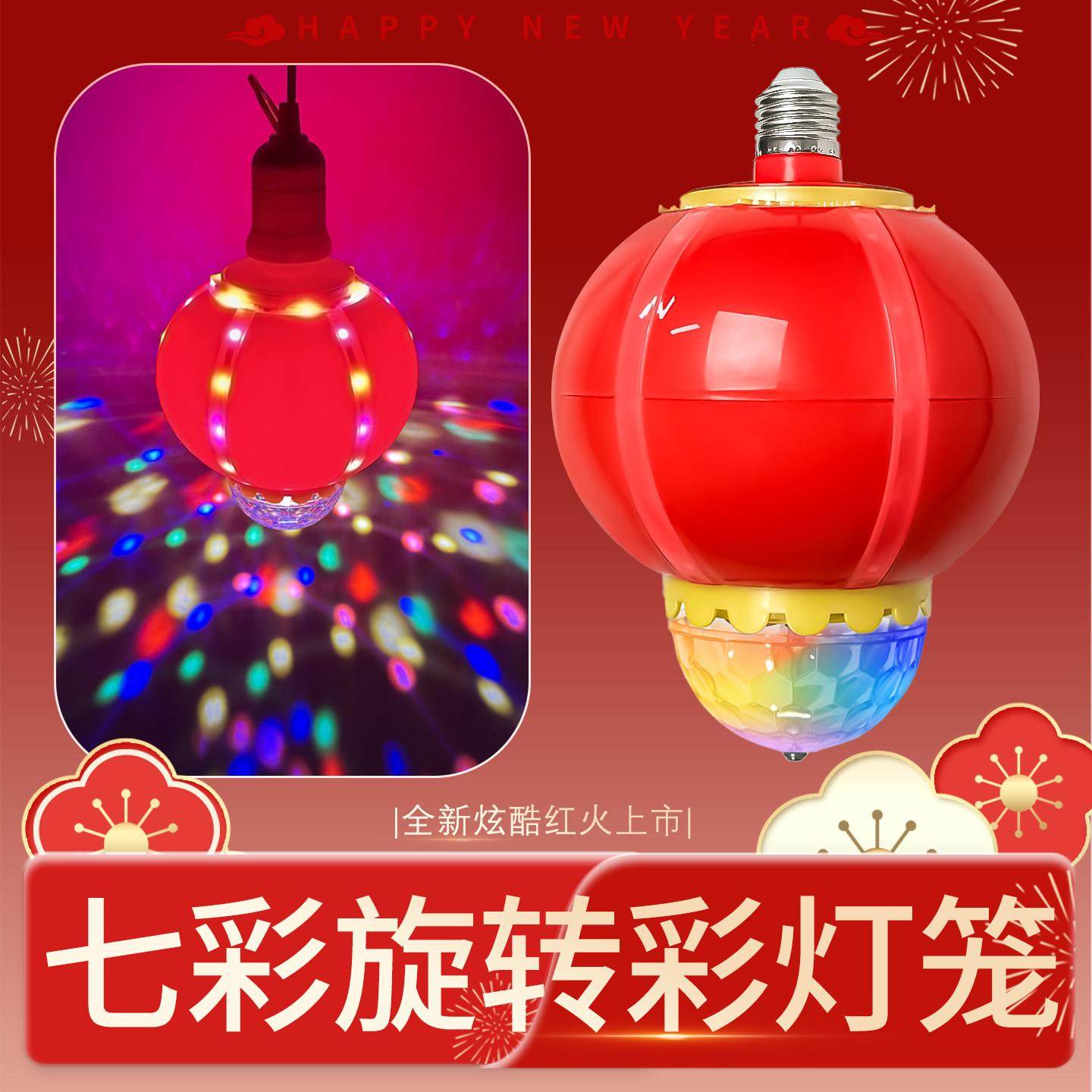 新款七彩自动旋转灯笼LED闪光红灯笼春节过年大门喜庆福字灯笼
