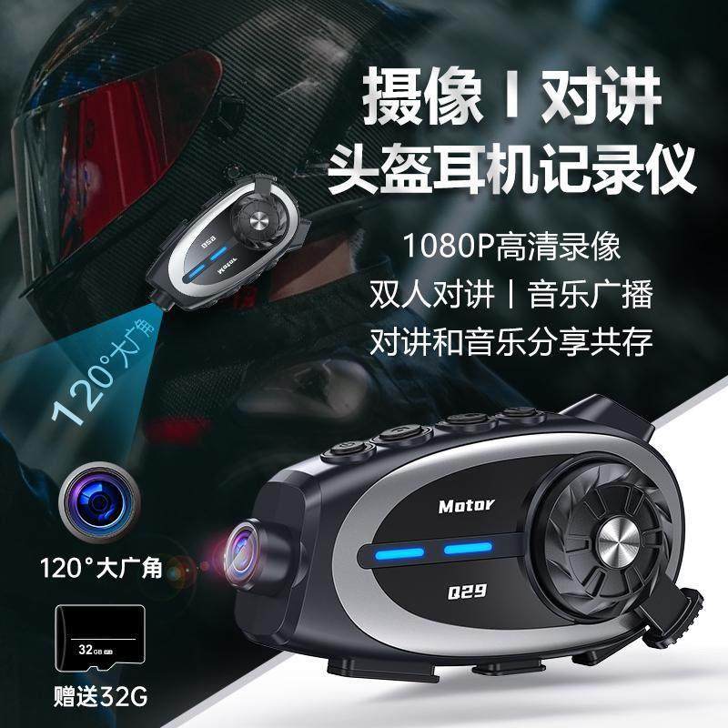 Q29安全帽机车蓝牙耳机对讲行车记录仪高清录影超长续航防水降噪,摩托车/装备/配件,头盔耳机,淘宝优惠券,粉丝福利购,淘宝优惠卷