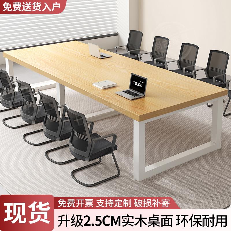 实木会议桌长桌现代简约会议室洽谈室长方形桌子培训桌办公长条桌