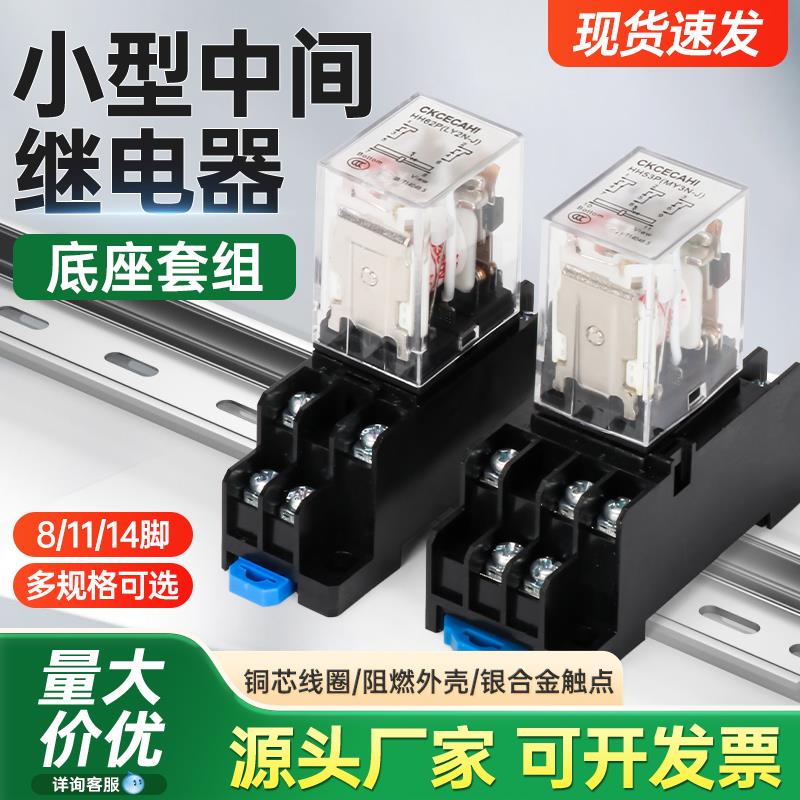 中间继电器220v交流24v直流12vHH52P小型电磁继电器8脚14脚带底座