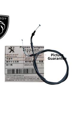 标致摩托车水冷风冷江歌Sf4 Qp125Qp150节气门线座垫拉线原装配件