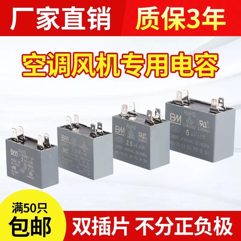 空调通风机电容器450v2..5ufCBB61外通风机风扇电容3uf-12uf插片