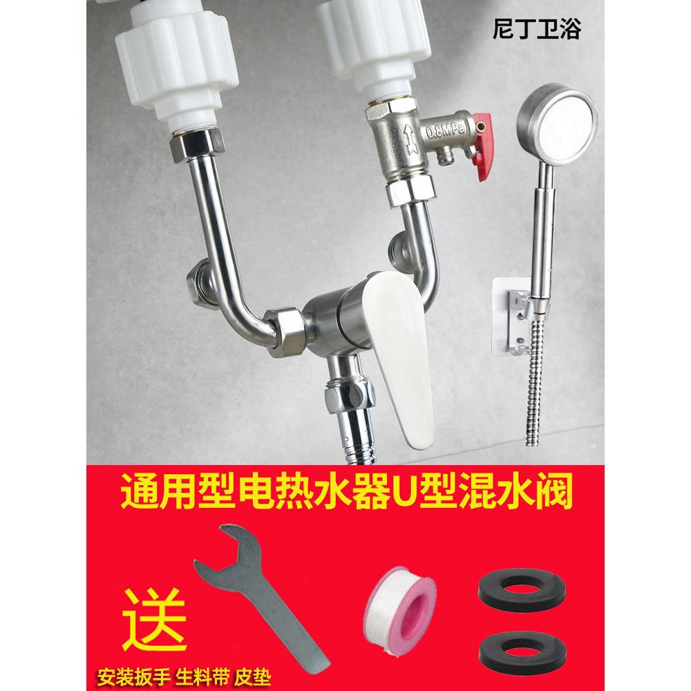 304不锈钢电热水器U形阀 全铜冷热U型淋浴水龙头明装开关淋浴配件