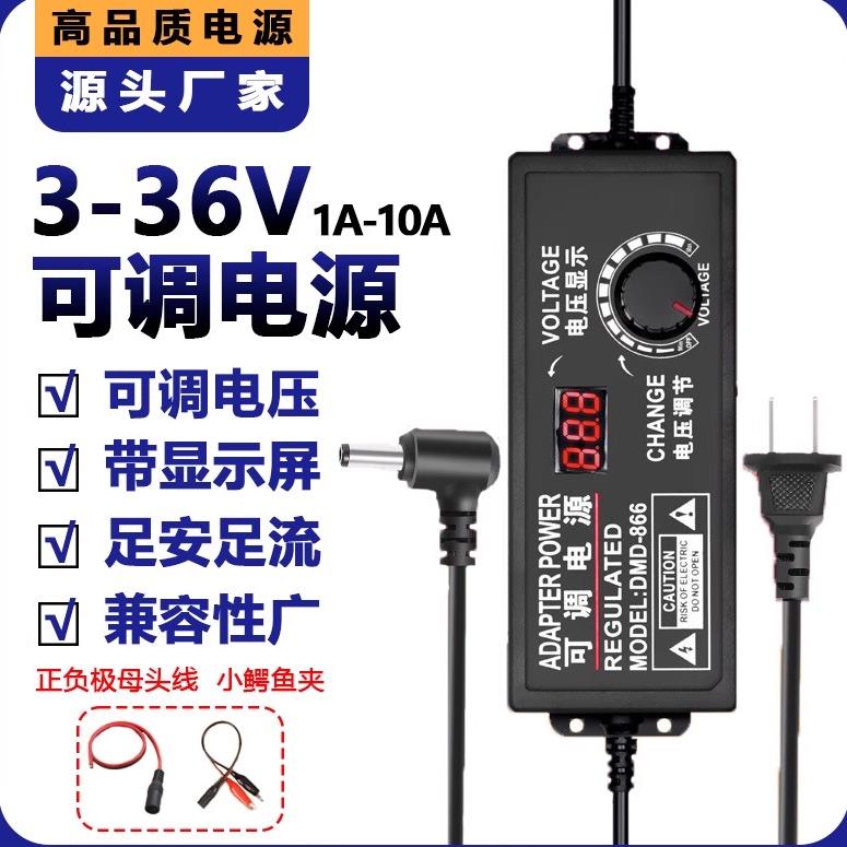 3V-9V-12V-24V36V 可调压电源适配器 2A3A5A8A10A 无极调速调温调