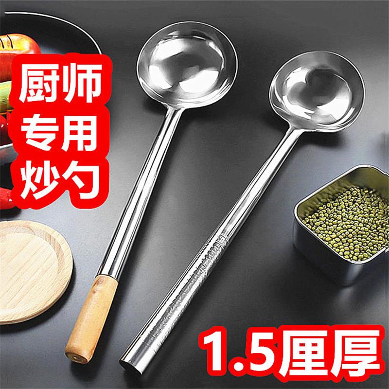 商用木柄炒菜勺特厚304不锈钢厨师汤勺 大排档专业炒勺
