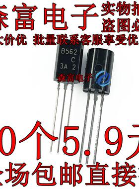 2SB562C 2SD468C B562C D468C 三极管 袋装 TO-92L 小功率三极管