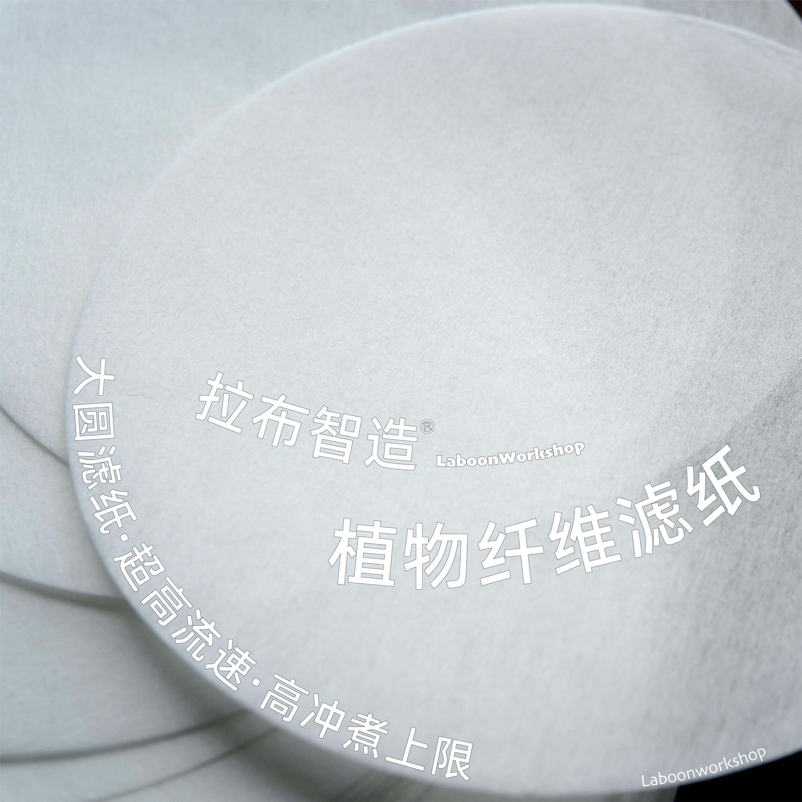 Laboon拉布智造 植物纤维大圆滤纸melitta orea fast锥形滤杯咖啡
