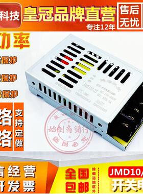 鸿海JMD10/20-D1/3/12/15开关电源直流05V4A12V2A24V0.5A1A变压器