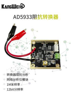AD5933阻抗转换器 网络分析仪模块 1M采样率12bit分辨率 测量电阻