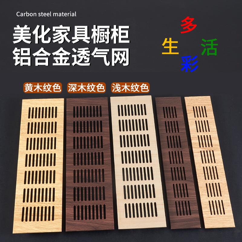 铝合金橱柜透气网长方形透气孔鞋柜通风孔装饰盖网格散热排气孔盖
