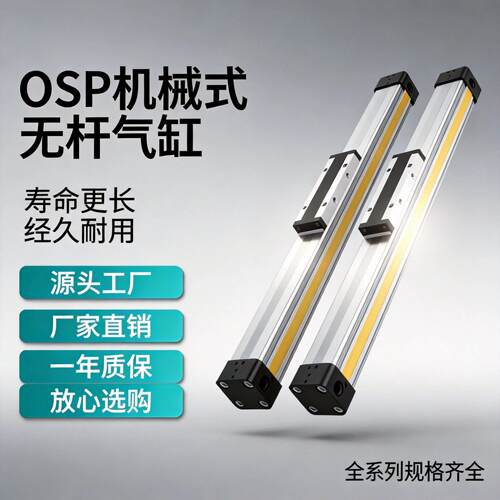 派克型高速机械式无杆气缸行程可调OSP--P16-25-32-40-50