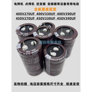 全新 400v270uf电解电容450V330UF 450V390UF开关电源电容 变频器