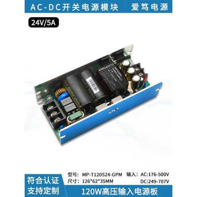 120W AC-DC 380V转24V5A工业隔离稳压降压开关电源板可调电源模块