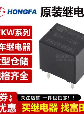 原装宏发继电器 HFKW-012 024-1ZW 1HW 20A 4/5脚 同步SRA CMA51H