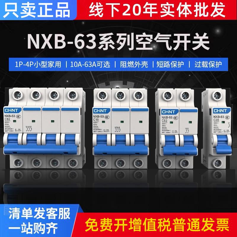 正泰NXB空气开关32a2p家用空开小型断路器总开电闸63a100a125dz47