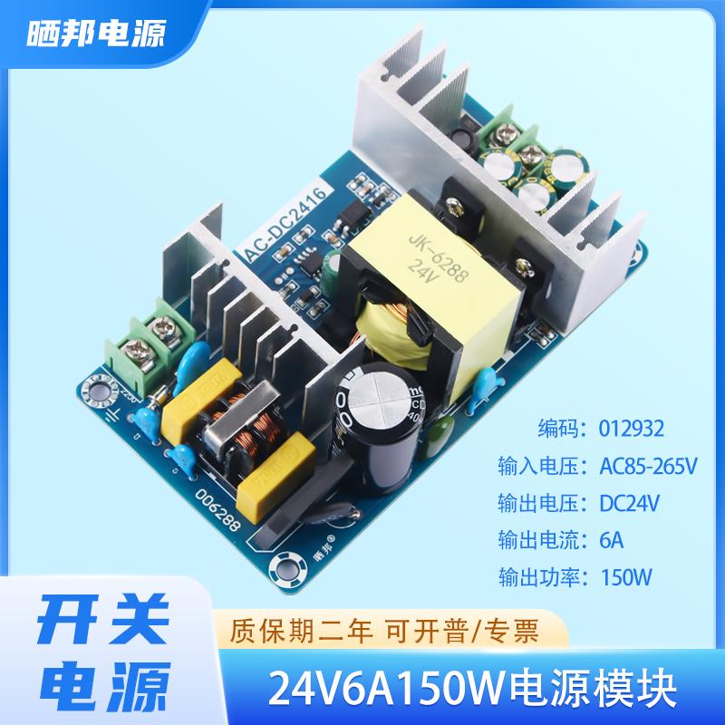 晒邦150W开关电源板AC-DC220V转12V24V4A6A8A大功率工业电源模组