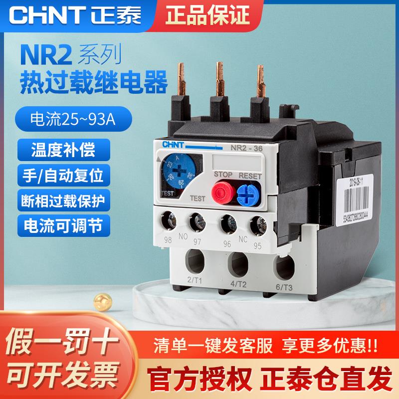正泰热过载继电器 温度过载保护器 NR2-25/Z 4-6A 12-18A 17-25A