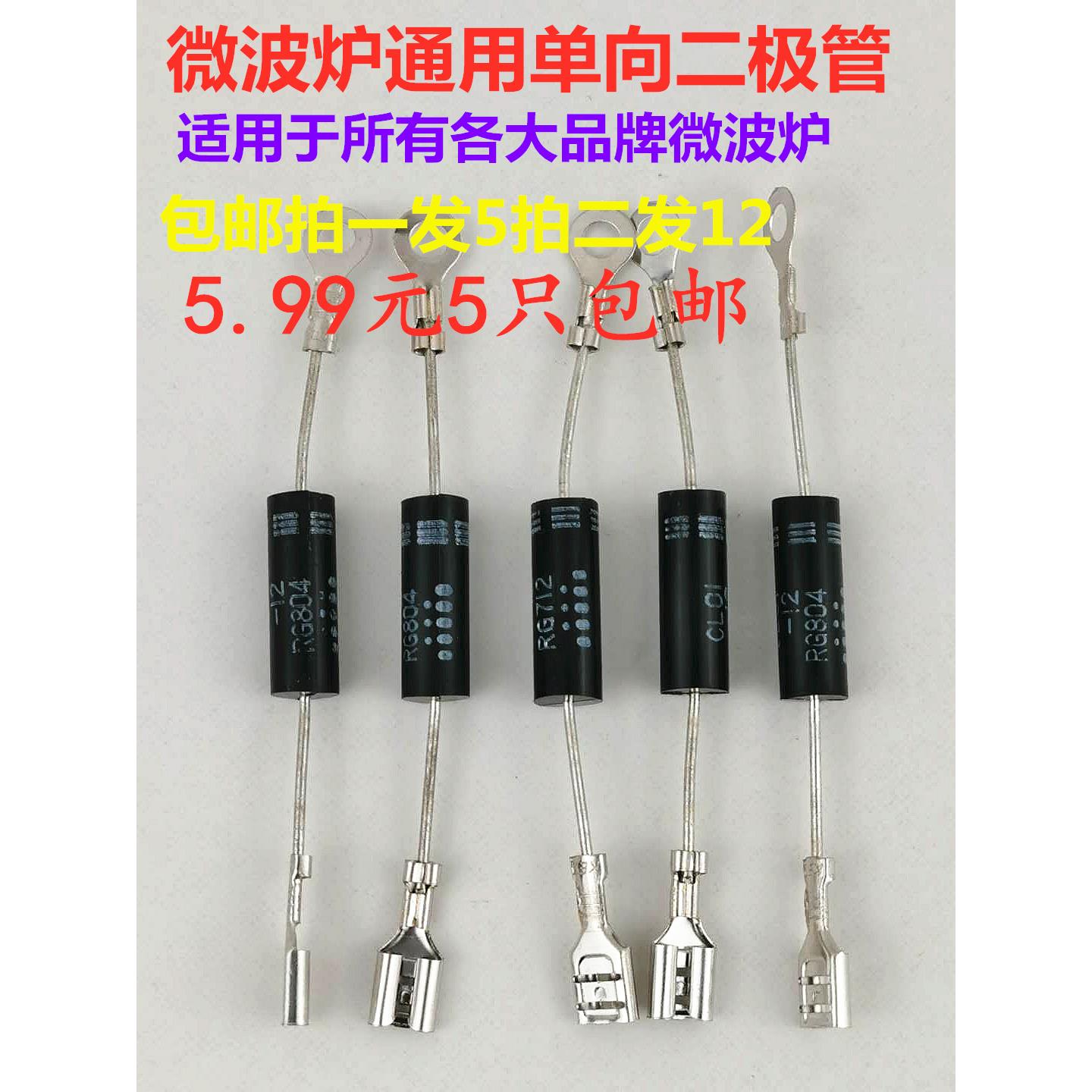 包邮微波炉配件二极管 单向 CL01-12 通用高压二极管 T3512 HVM12