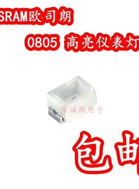 OSRAM欧司朗 贴片0805陶瓷红色 白光2214LED灯珠汽车仪表盘高亮度