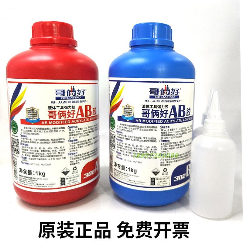 正品哥俩好302AB胶桶装大容量2Kg胶强力ab胶机加工胶粘剂焊接胶
