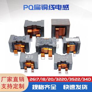 PQ扁铜线大电流电感 2617/2618/2620/3220/3522/34D