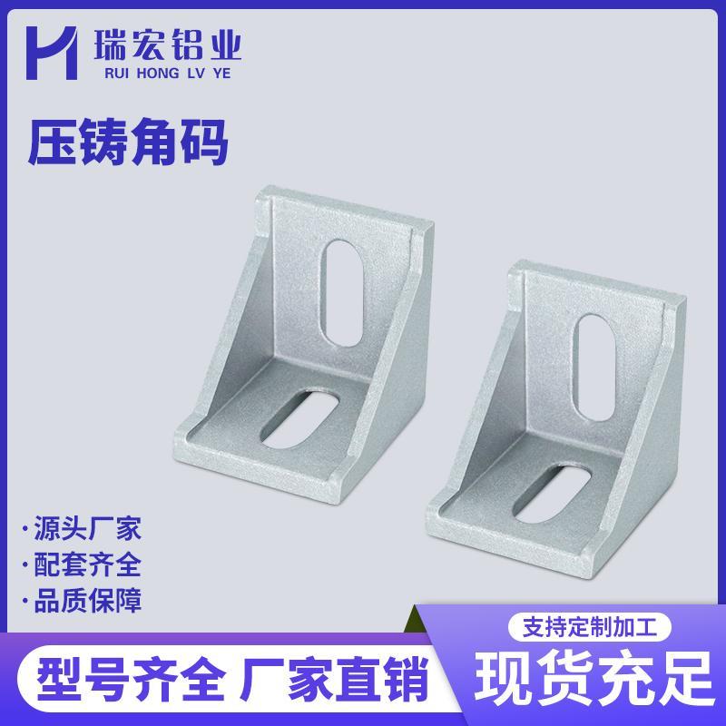铝型材角码直角90度型材固定件配件框架连接件角件2020/3030/4040