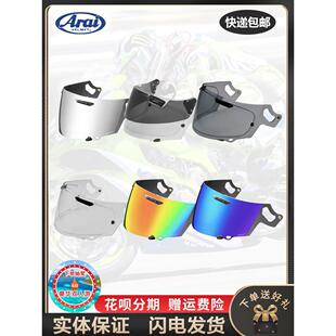 ARAI RX-7X/XD/Vector-X/Neo原厂防雾贴透明墨黑色彩电镀头盔镜片