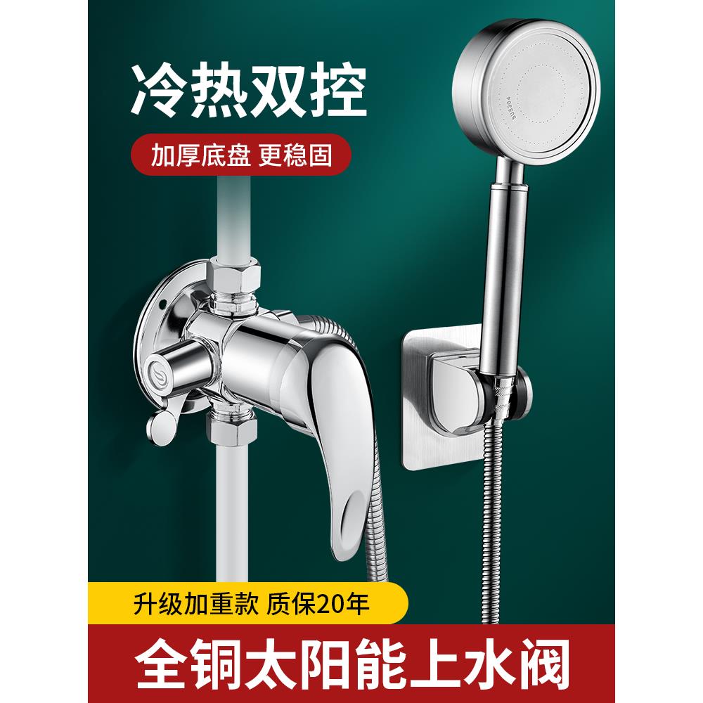 太阳能混水阀老式带上水电热水器冷热水龙头花洒开关老款洗澡配件