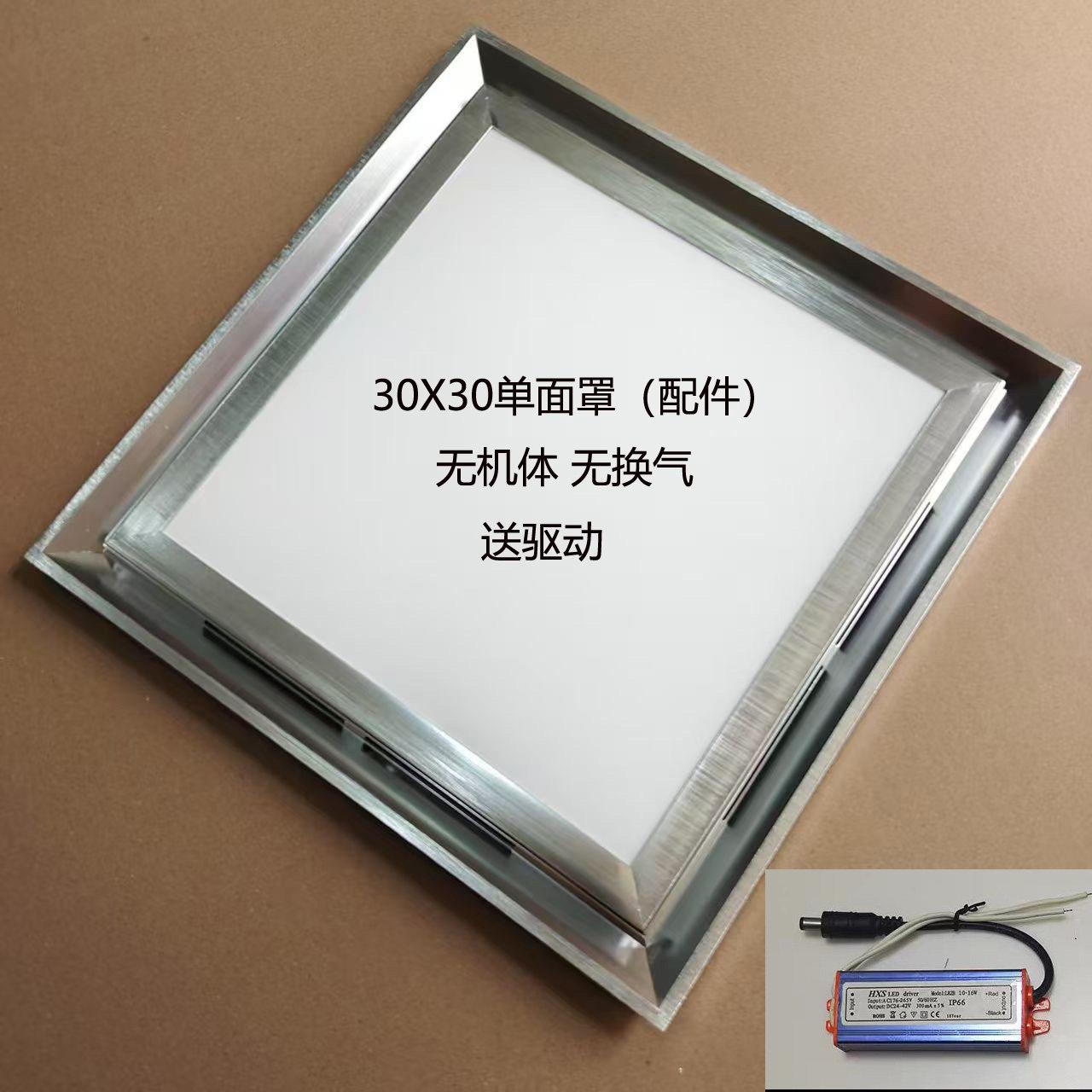 集成吊顶面板灯LED照明换气一体灯面罩配件替换灯排气面壳无主机