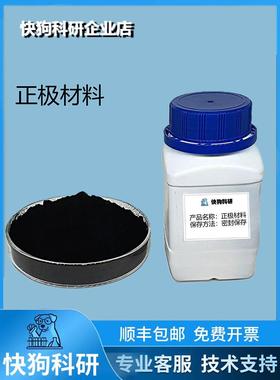 三元正极镍钴锰酸锂NCM811磷酸铁锂粉末正极裸样锂电材料