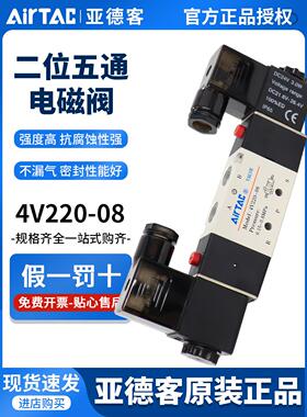 亚德客4v220-08电磁阀气阀AC220v二位五通双线圈控制换向阀DC24v