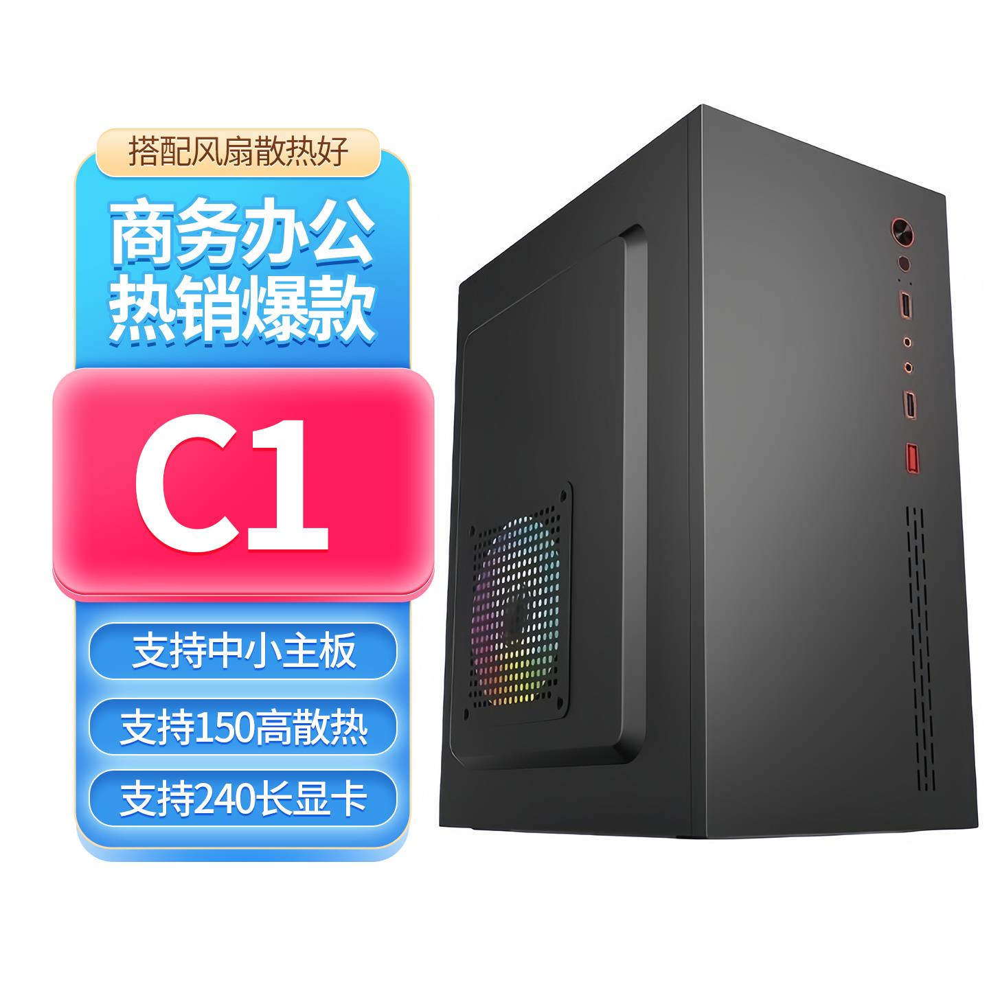 机箱台式电脑组装商务办公简约游戏DIY外壳大板MATX小主机箱迷你