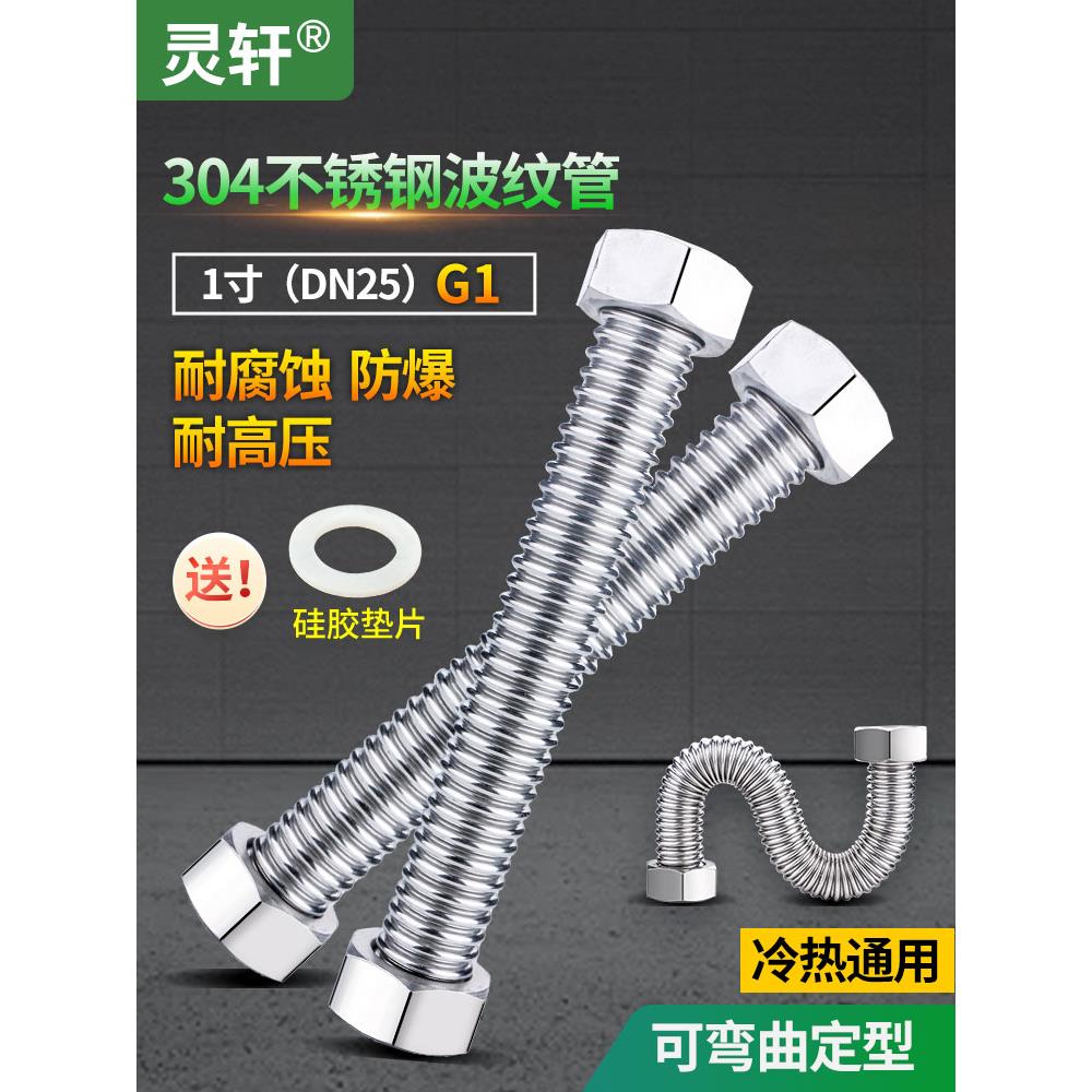 1寸304不锈钢波纹管冷热进水管耐热抗高压防爆金属软管dn25螺纹管