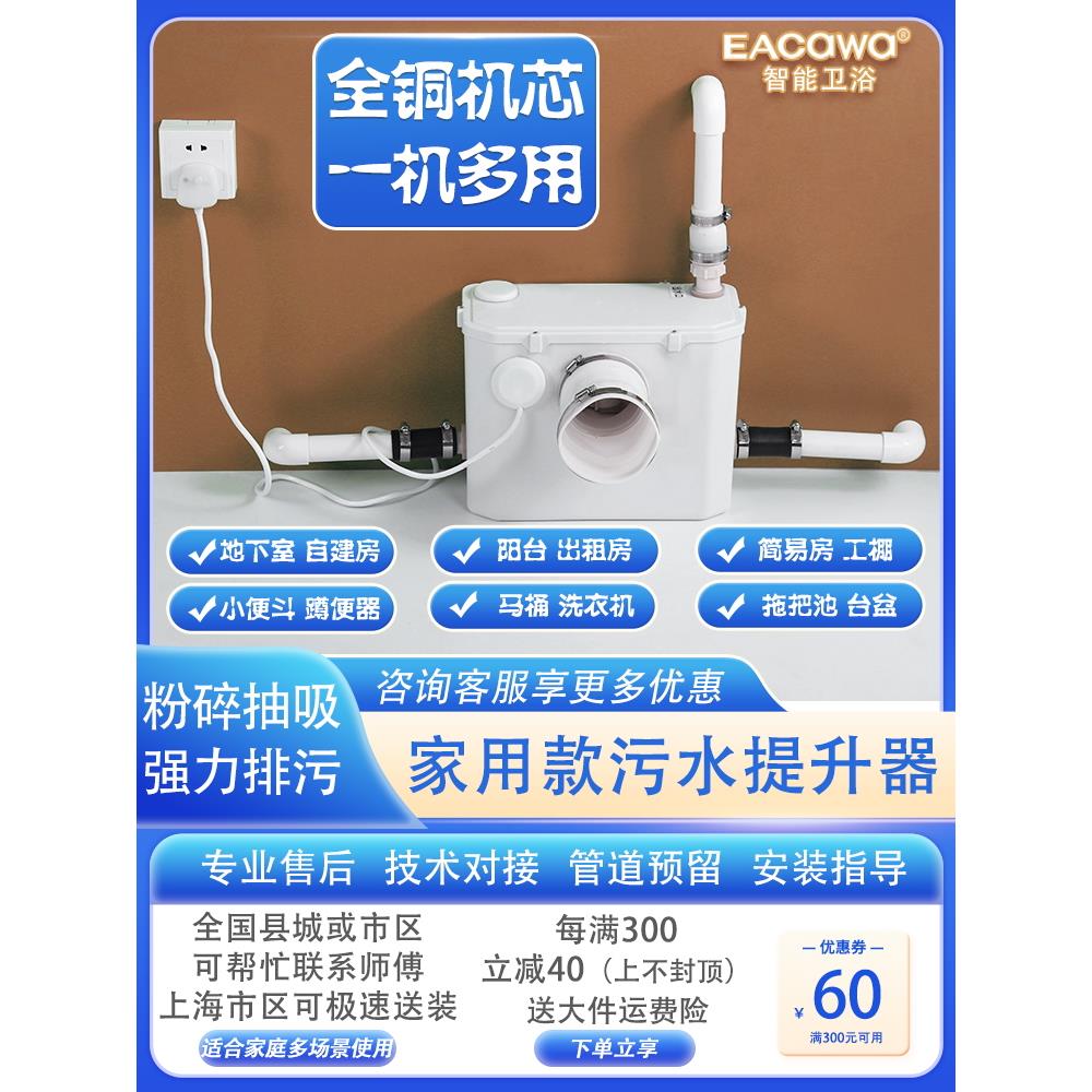 上海益高卫浴电动提升器处理器污水泵卫生间专用电机提升粉碎马桶