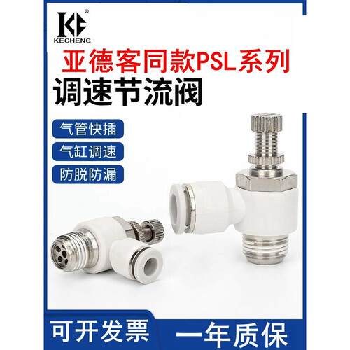 ASL8-02气缸PSL6M5A可调节流阀调速PSL601A插气管螺纹接头PSL4M5A