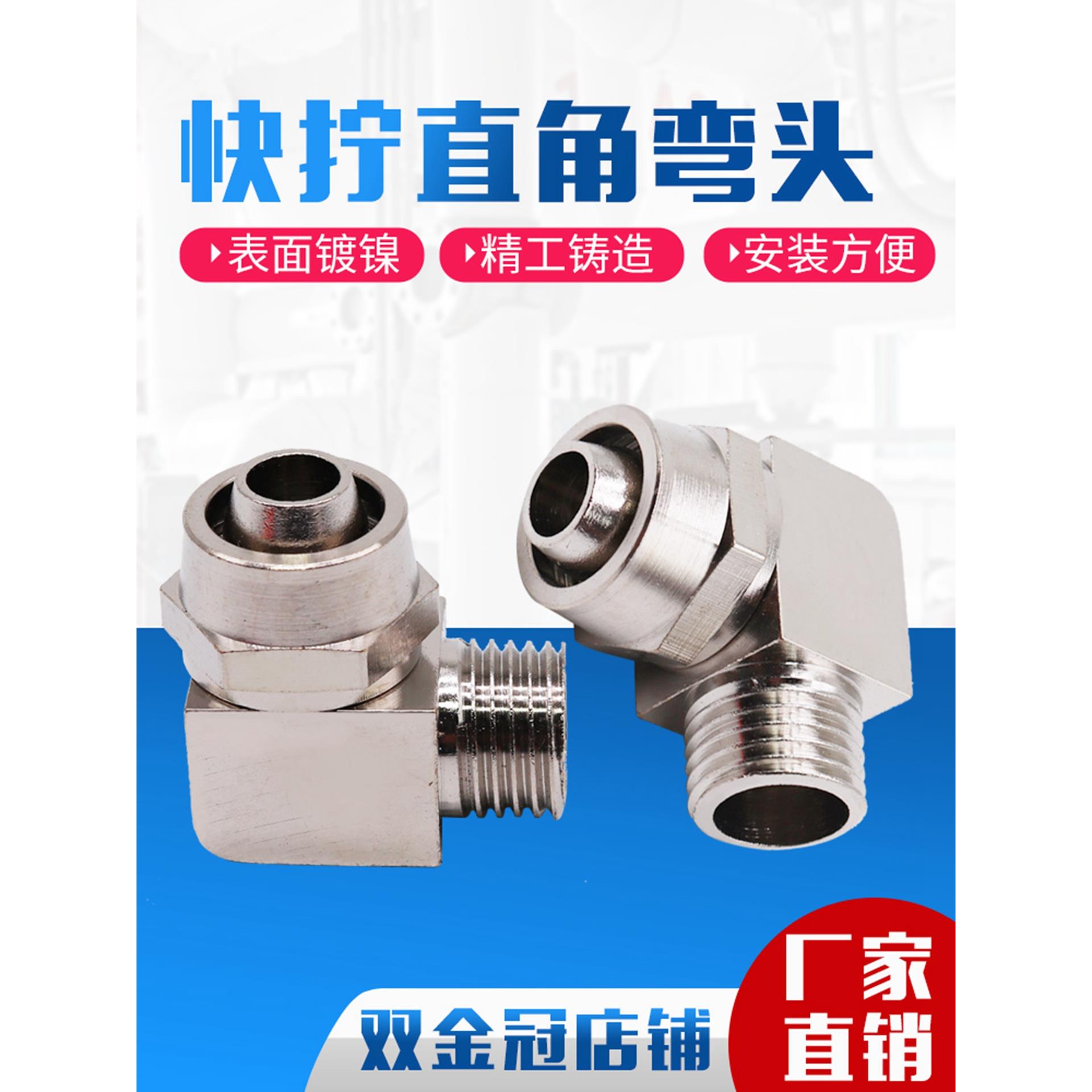 气动铜快拧弯头 锁母PL直角气管接头插1 2 3 4分接6 8 10 12 16MM