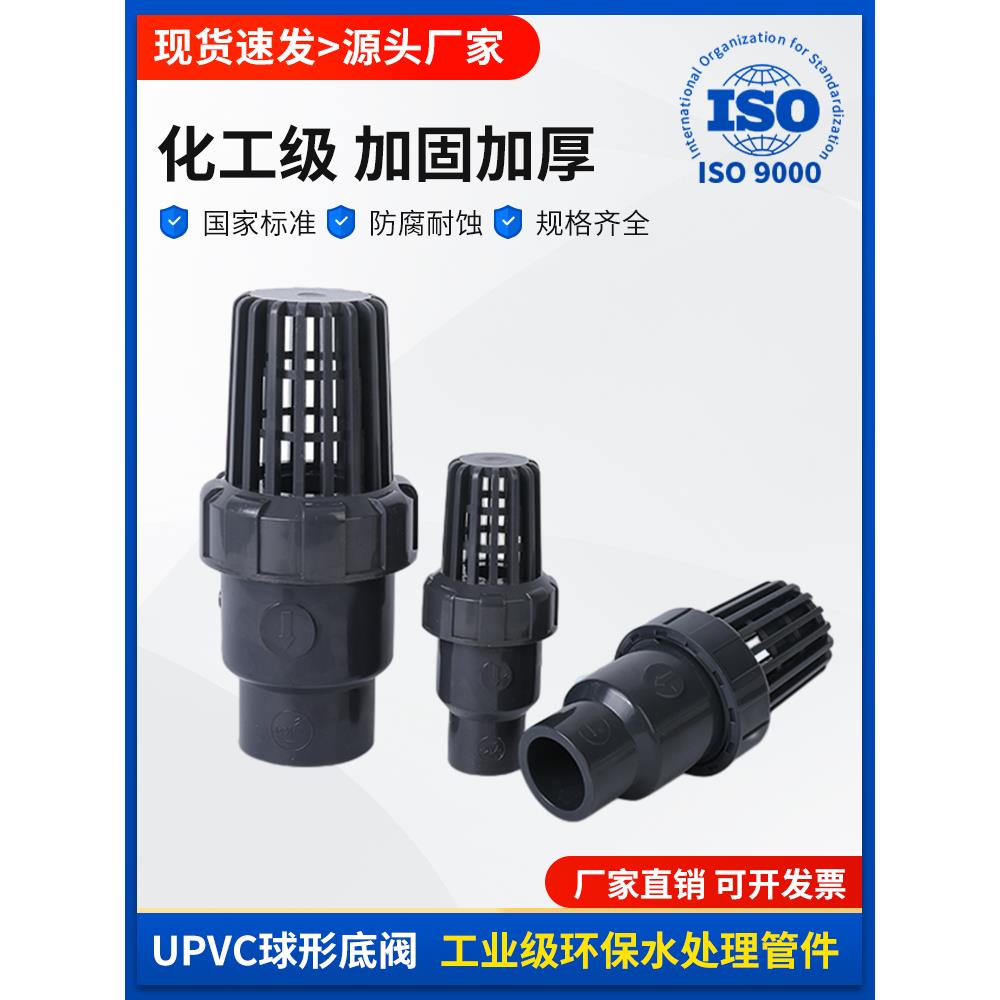 UPVC球型底阀水泵止回阀塑料水管花蓝头PVC管终端逆止阀